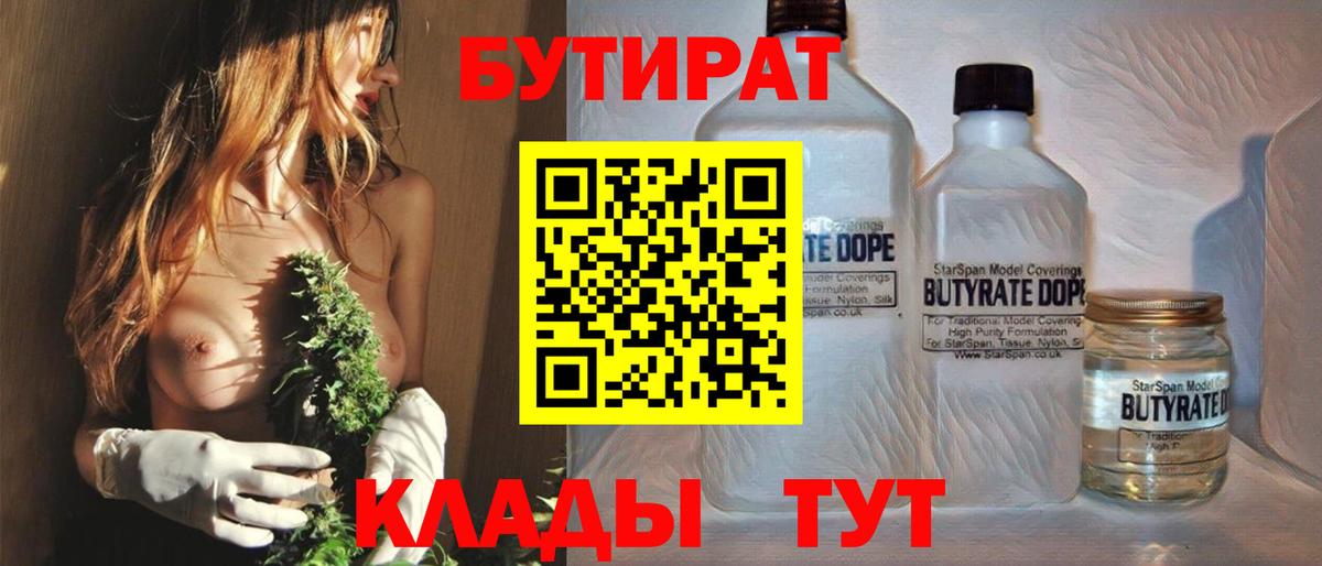 Бутират вода  Вход с VPN  Беслан 