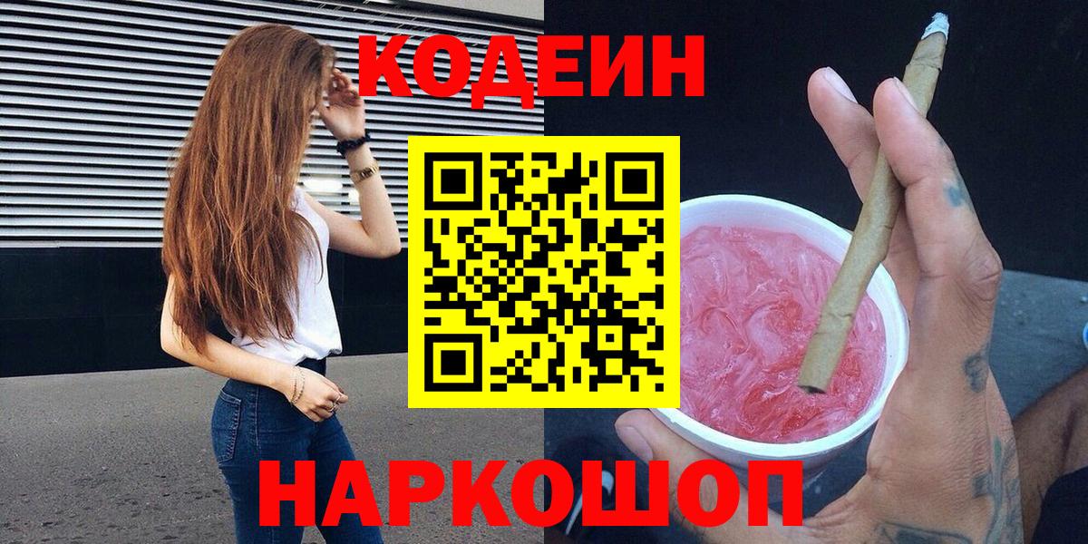 Кодеиновый сироп Lean напиток Lean (лин)  Вход с VPN  Беслан 