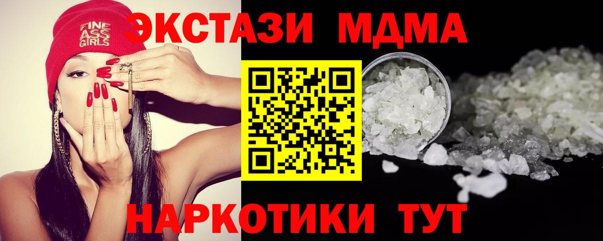 МДМА кристаллы Беслан