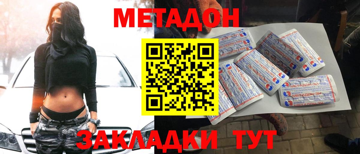 Метадон мёд Беслан