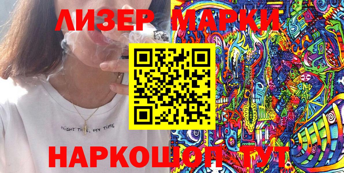 Марки 25I-NBOMe 1,5мг Беслан