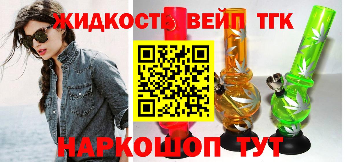 ТГК вейп с тгк  где купить наркотик  Беслан  Вход с VPN 